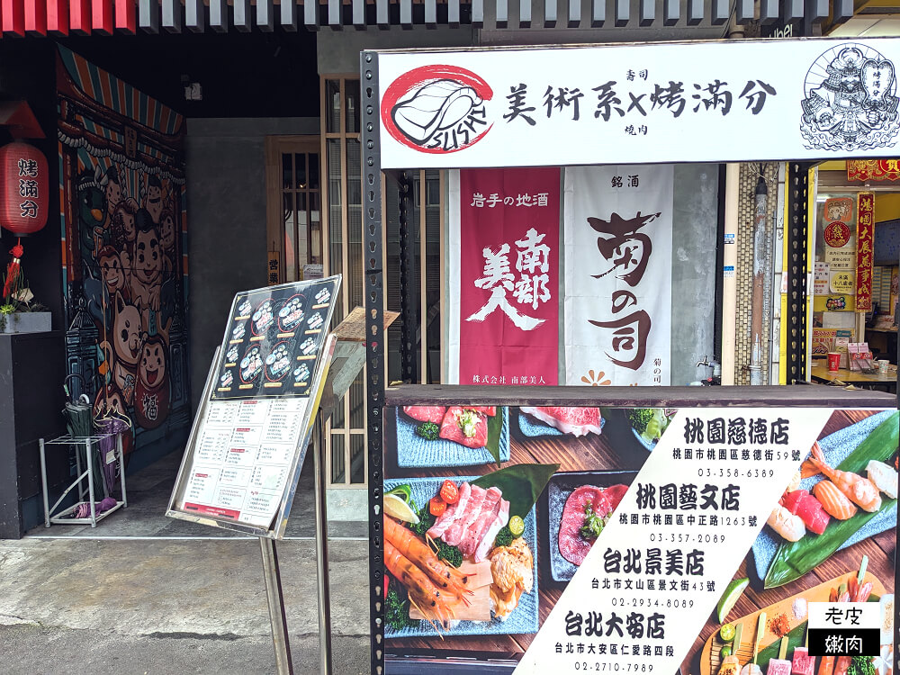 桃園生魚片丼飯-美術系烤滿分燒肉店|google評價4.9的原因是... - 老皮嫩肉的流水帳生活