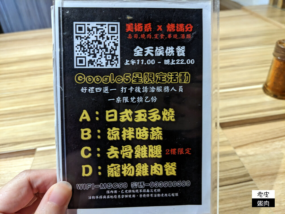 桃園生魚片丼飯-美術系烤滿分燒肉店|google評價4.9的原因是... - 老皮嫩肉的流水帳生活