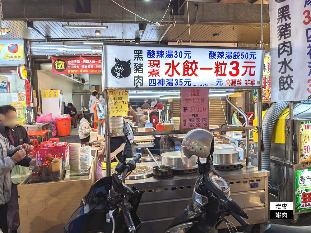 樹林博愛街夜市必吃-3元水餃店|樹林火車站 現包黑豬肉水餃 - 老皮嫩肉的流水帳生活