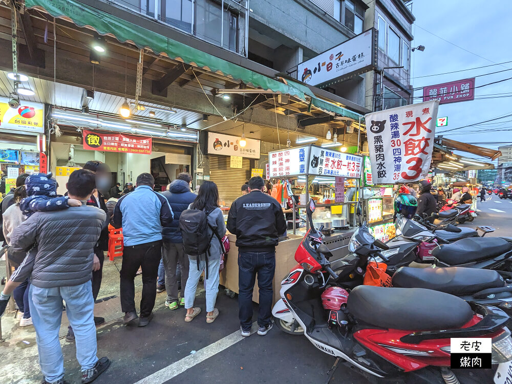 樹林博愛街夜市必吃-3元水餃店|樹林火車站 現包黑豬肉水餃 - 老皮嫩肉的流水帳生活