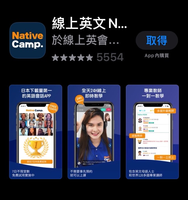 Native Camp. 高評價線上英語課程|加入家庭方案超划算 - 老皮嫩肉的流水帳生活