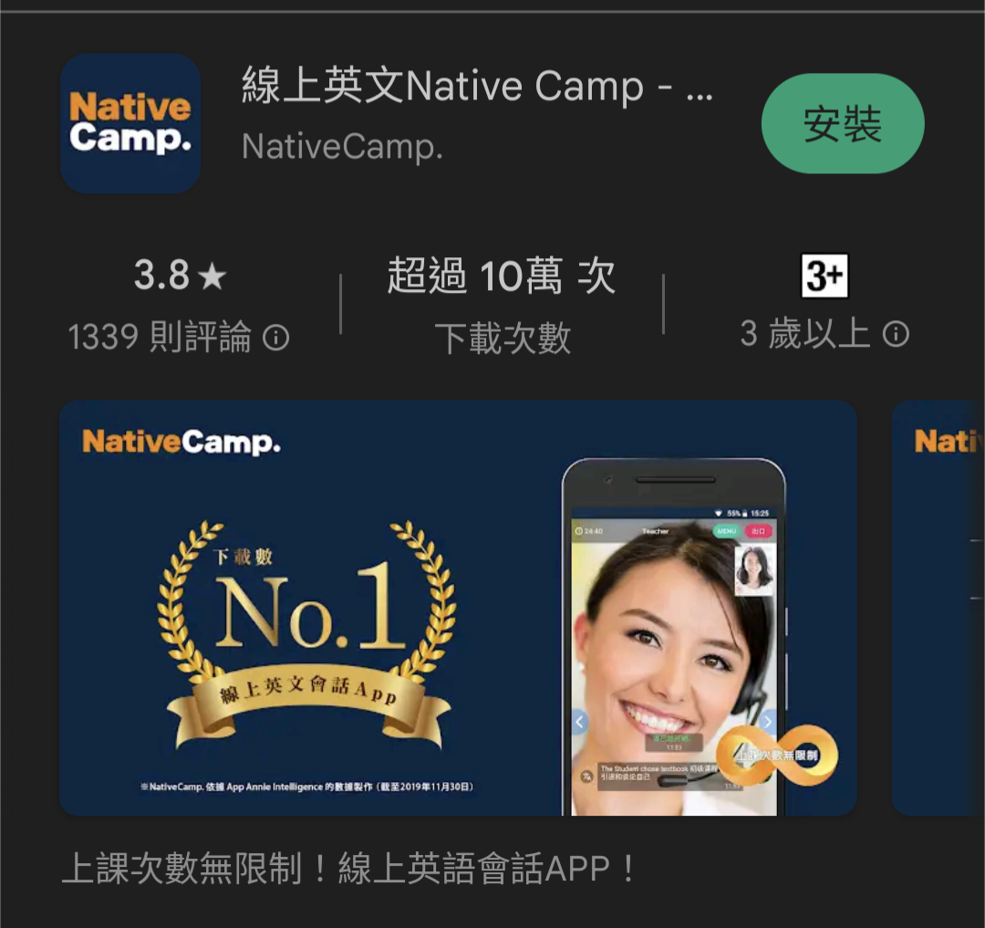 Native Camp. 高評價線上英語課程|加入家庭方案超划算 - 老皮嫩肉的流水帳生活