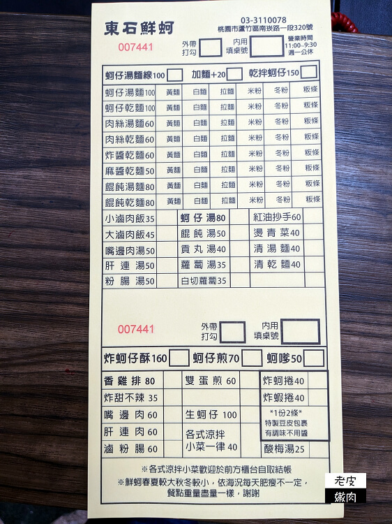 蘆竹南崁午餐推薦-東石鮮蚵南崁店|大顆鮮蚵料理 蚵仔煎 - 老皮嫩肉的流水帳生活