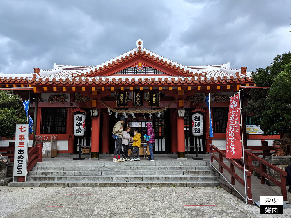 波上宮 國際通景點 那霸市景點