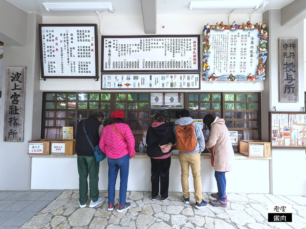 波上宮 國際通景點 那霸市景點