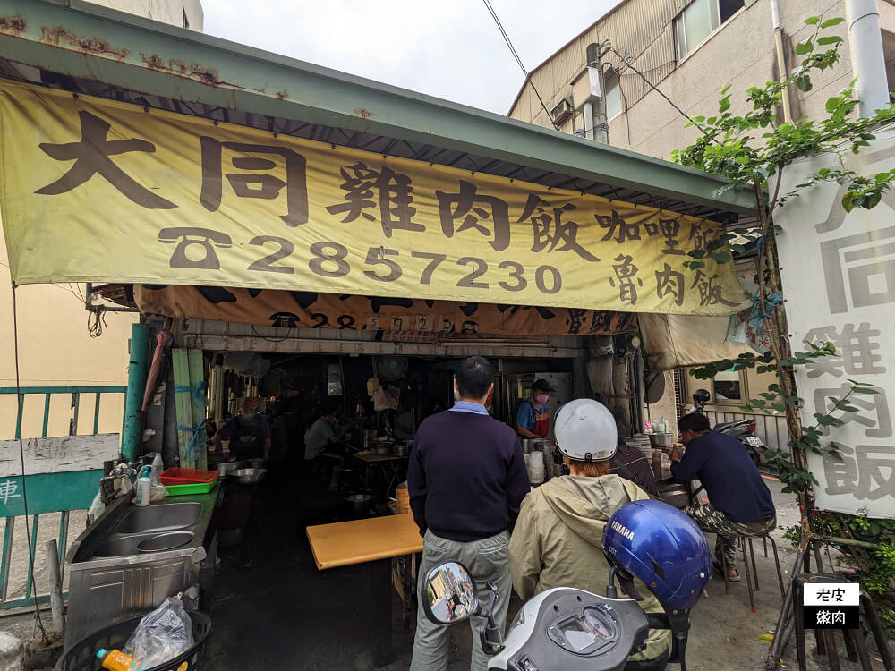 嘉義雞肉飯-大同雞肉飯|有油蔥的雞肉飯再加一碗湯只要30元 - 老皮嫩肉的流水帳生活