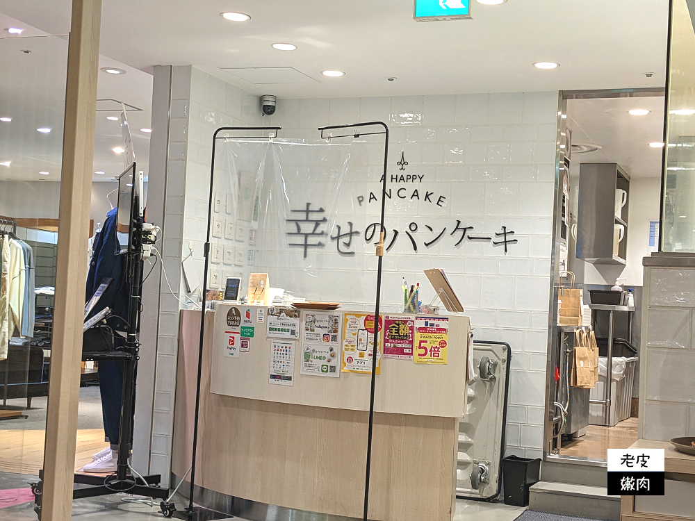 仙台甜點推薦-幸せのパンケーキ 仙台 FORUS店 | 幸福鬆餅是舒芙蕾 - 老皮嫩肉的流水帳生活