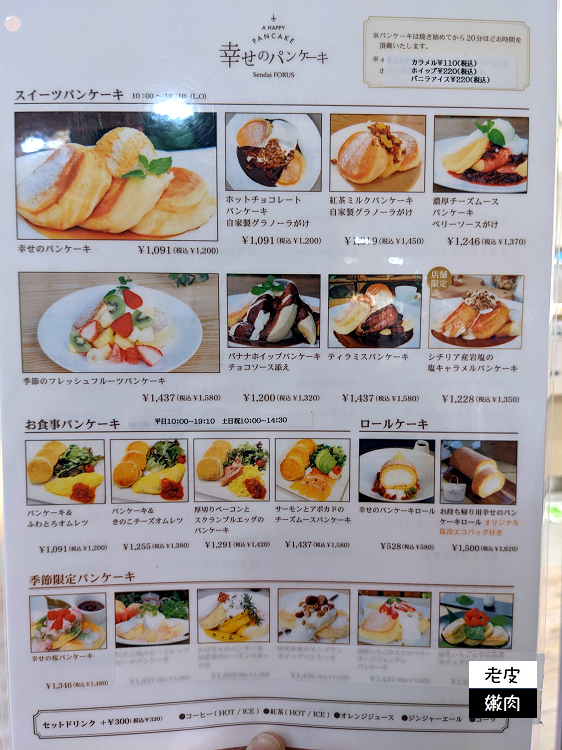 仙台甜點推薦-幸せのパンケーキ 仙台 FORUS店 | 幸福鬆餅是舒芙蕾 - 老皮嫩肉的流水帳生活