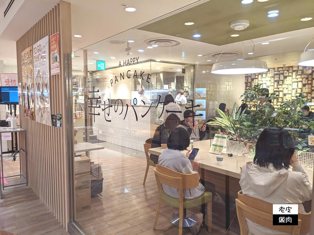 仙台甜點推薦-幸せのパンケーキ 仙台 FORUS店 | 幸福鬆餅是舒芙蕾 - 老皮嫩肉的流水帳生活