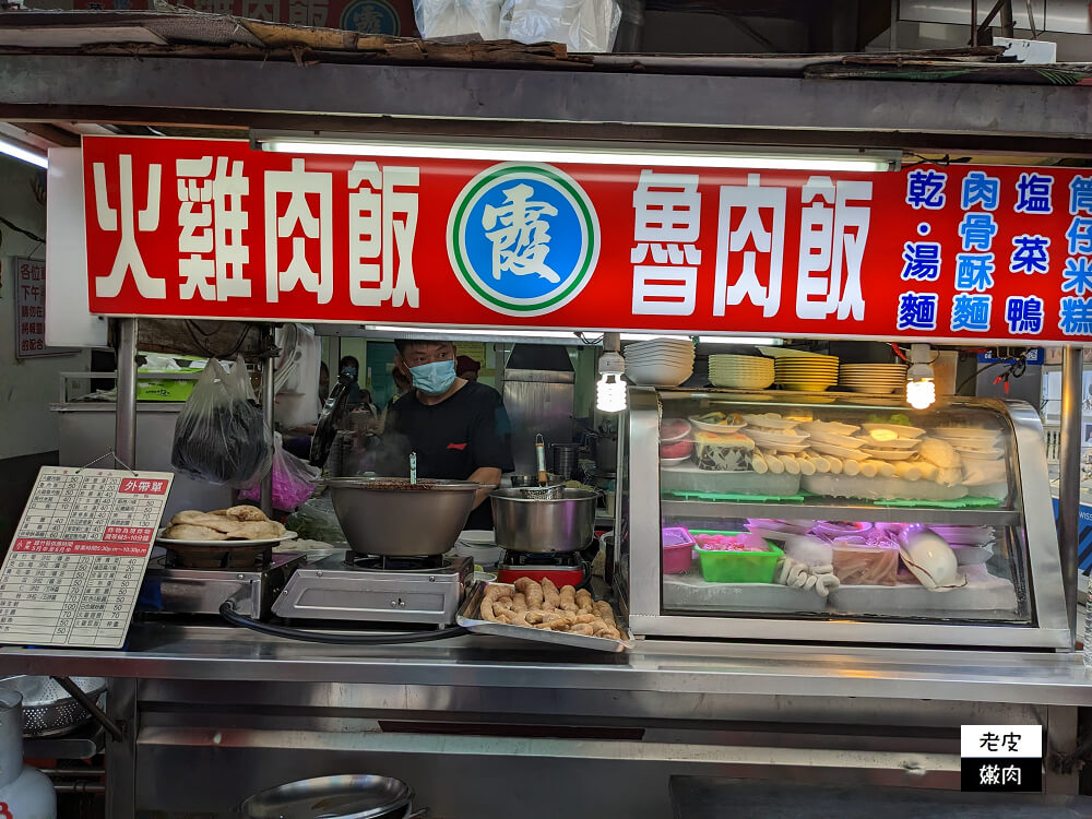 文化路夜市小吃-阿霞火雞肉飯|不只雞肉飯 連酸菜鴨都好吃 - 老皮嫩肉的流水帳生活