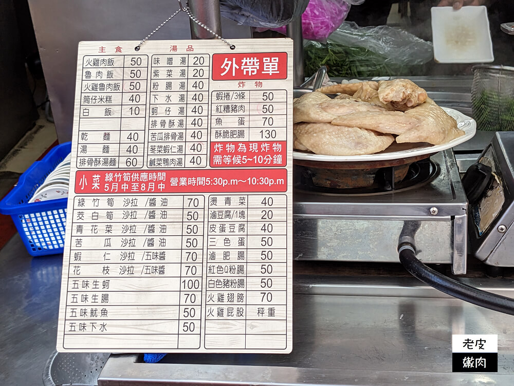 文化路夜市小吃-阿霞火雞肉飯|不只雞肉飯 連酸菜鴨都好吃 - 老皮嫩肉的流水帳生活