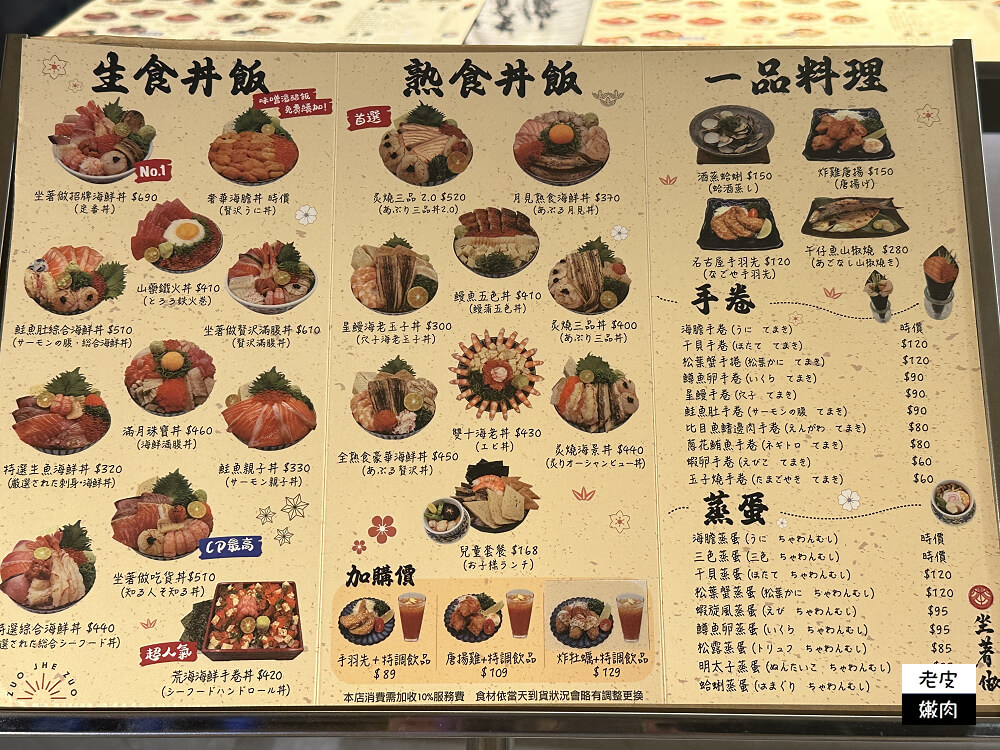 桃園車站美食-坐著做海鮮丼飯專門店|統領店限時丼飯八折優惠 - 老皮嫩肉的流水帳生活