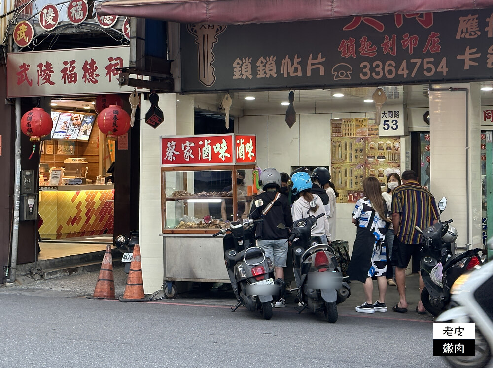 桃園火車站小吃推薦-蔡家滷味|排隊美食 櫥窗滷味第一名 - 老皮嫩肉的流水帳生活