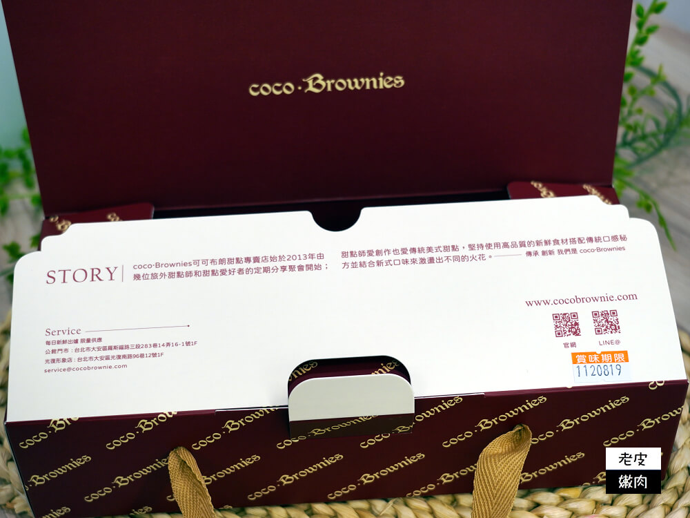 可可布朗 coco.Brownies |迷你磅蛋糕 彌月蛋糕 - 老皮嫩肉的流水帳生活