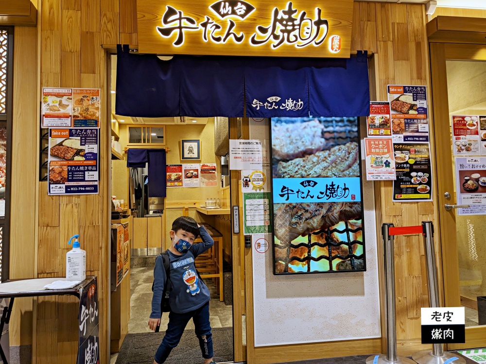 仙台美食-牛たん焼助仙台駅牛たん通り店|牛舌一條通 牛舌湯免費喝 - 老皮嫩肉的流水帳生活