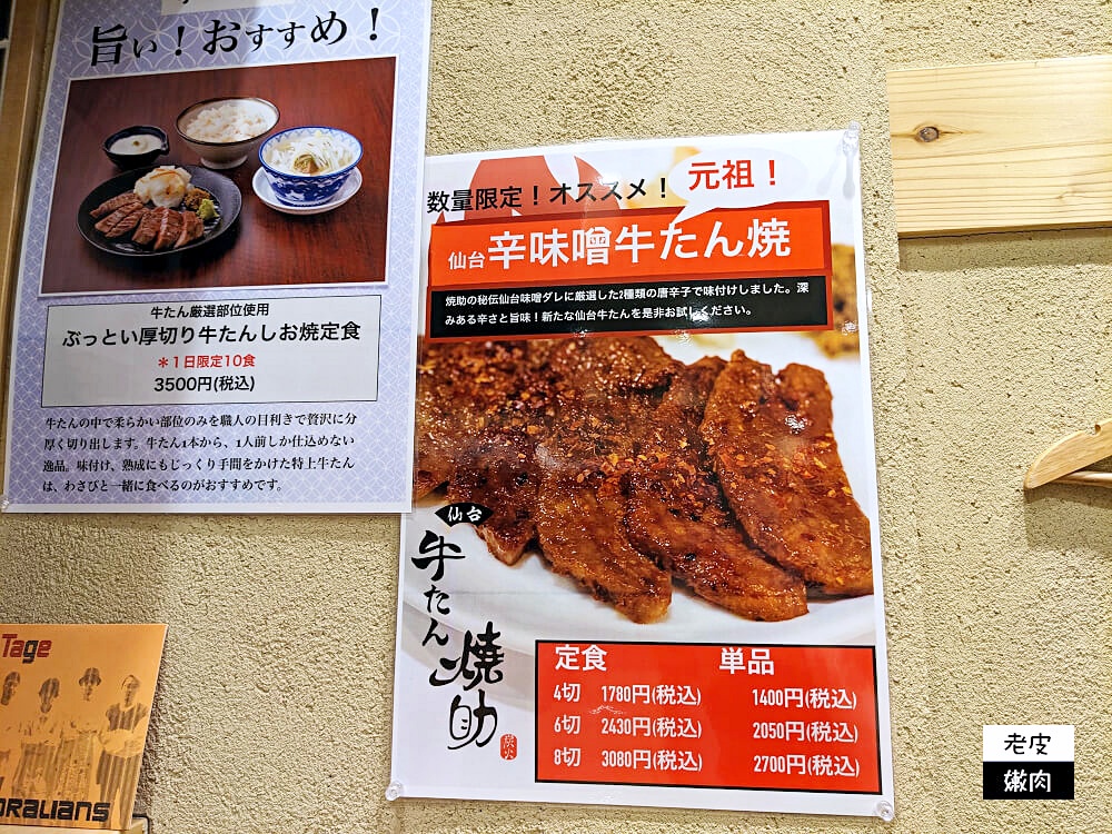 仙台美食-牛たん焼助仙台駅牛たん通り店|牛舌一條通 牛舌湯免費喝 - 老皮嫩肉的流水帳生活