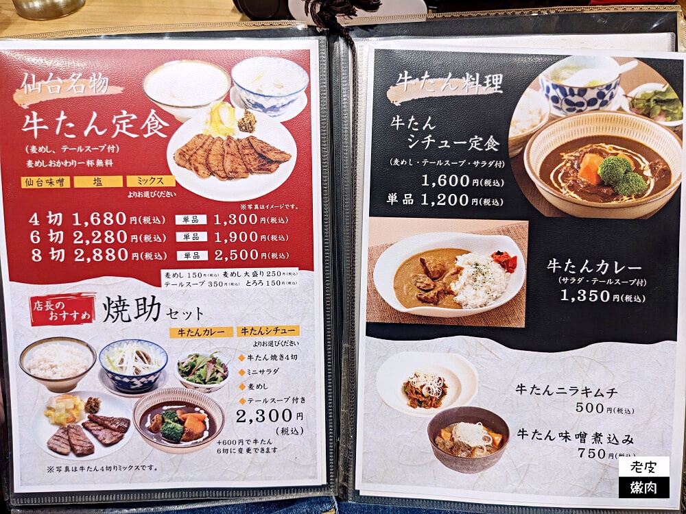 仙台美食-牛たん焼助仙台駅牛たん通り店|牛舌一條通 牛舌湯免費喝 - 老皮嫩肉的流水帳生活