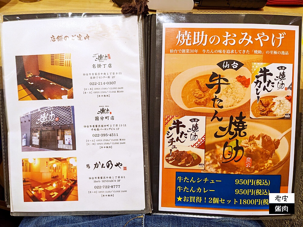 仙台美食-牛たん焼助仙台駅牛たん通り店|牛舌一條通 牛舌湯免費喝 - 老皮嫩肉的流水帳生活