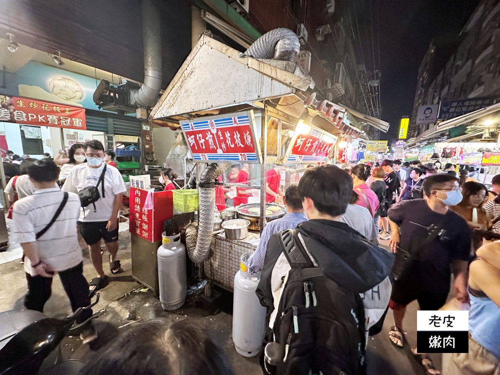 桃園夜市-嘉義順蚵仔煎生炒花枝羹|只賣三樣竟然要排隊 - 老皮嫩肉的流水帳生活