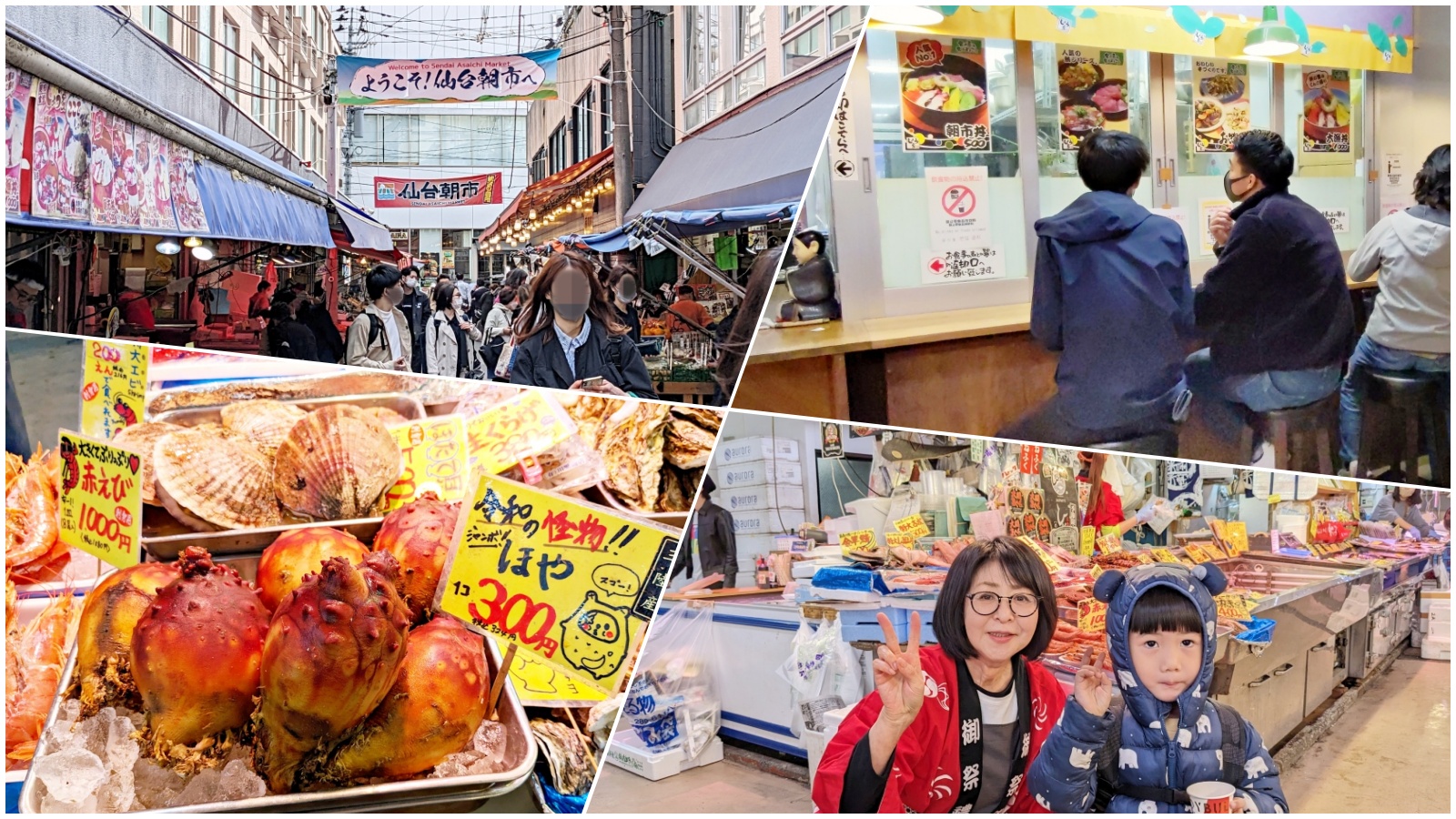 仙台美食景點-仙台朝市|仙台傳統市場 人氣美食在這裡 - 老皮嫩肉的流水帳生活