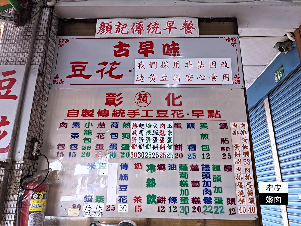 顏記傳統早餐