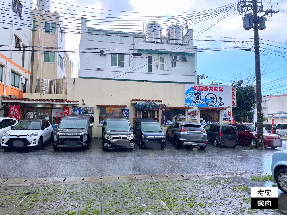 那霸美食-魚まる|漁師自捕自營 浮誇海鮮定食超便宜 - 老皮嫩肉的流水帳生活