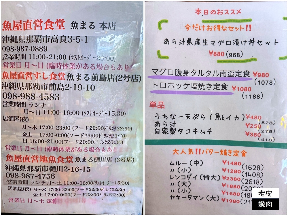 那霸美食-魚まる|漁師自捕自營 浮誇海鮮定食超便宜 - 老皮嫩肉的流水帳生活