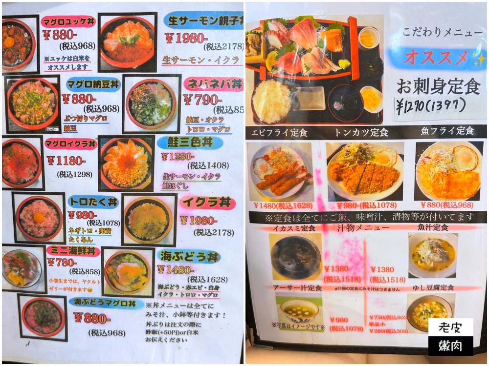 那霸美食-魚まる|漁師自捕自營 浮誇海鮮定食超便宜 - 老皮嫩肉的流水帳生活