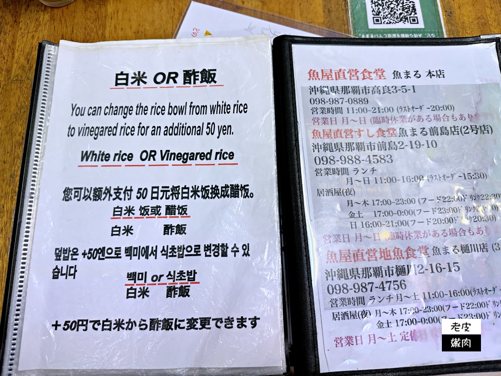 那霸美食-魚まる|漁師自捕自營 浮誇海鮮定食超便宜 - 老皮嫩肉的流水帳生活