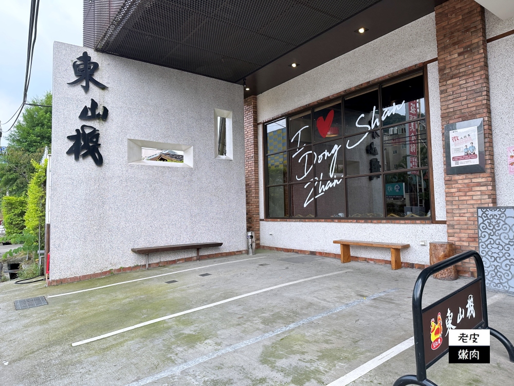 台中美食-東山棧|甕缸雞創始老店 連續三年米其林必比登推薦 - 老皮嫩肉的流水帳生活