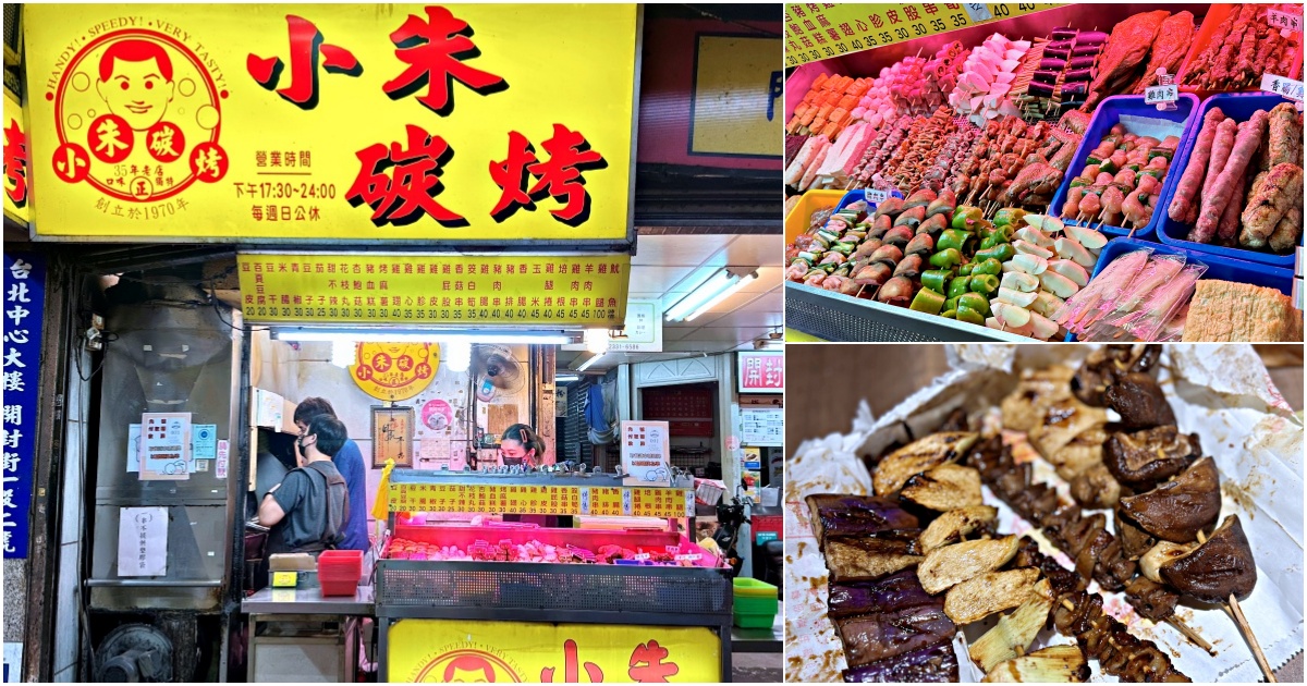 台北車站平價小吃-小朱碳烤|超過50年老店 醬油飄香碳烤店 - 老皮嫩肉的流水帳生活