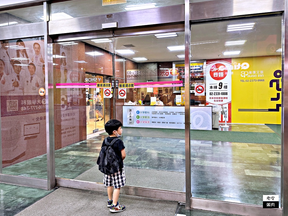 台北車站住宿-雅璞文旅|於車站地標麥當勞樓上 交通方便 - 老皮嫩肉的流水帳生活