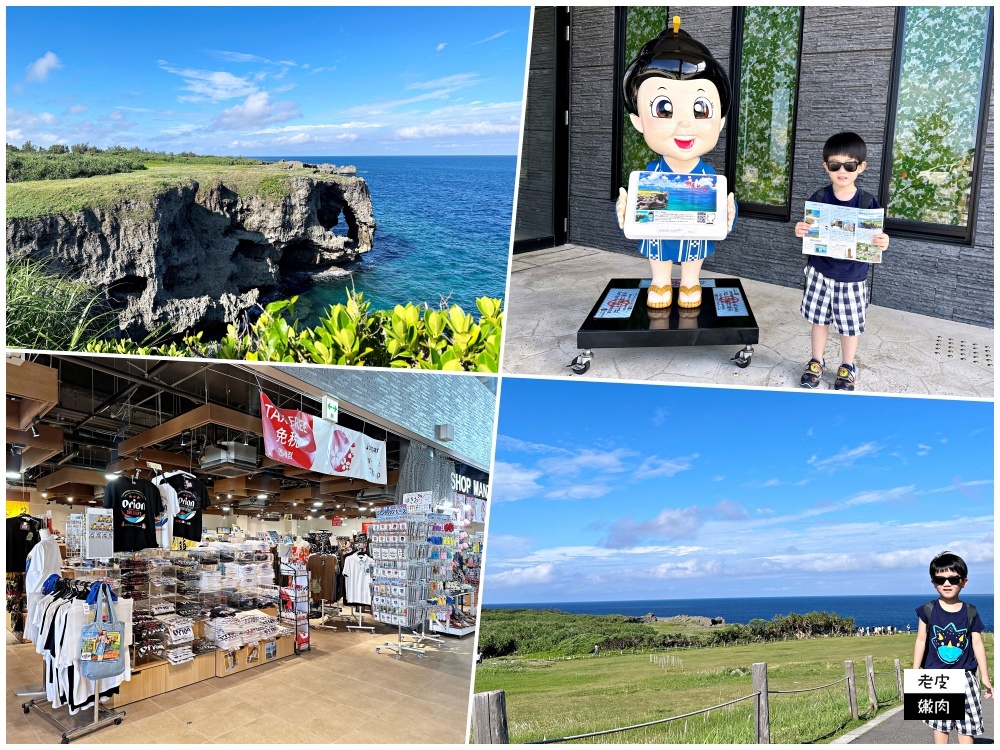 沖繩中北部一日遊行程-萬座毛、古宇利島、美麗海水族館看海豚秀 - 老皮嫩肉的流水帳生活