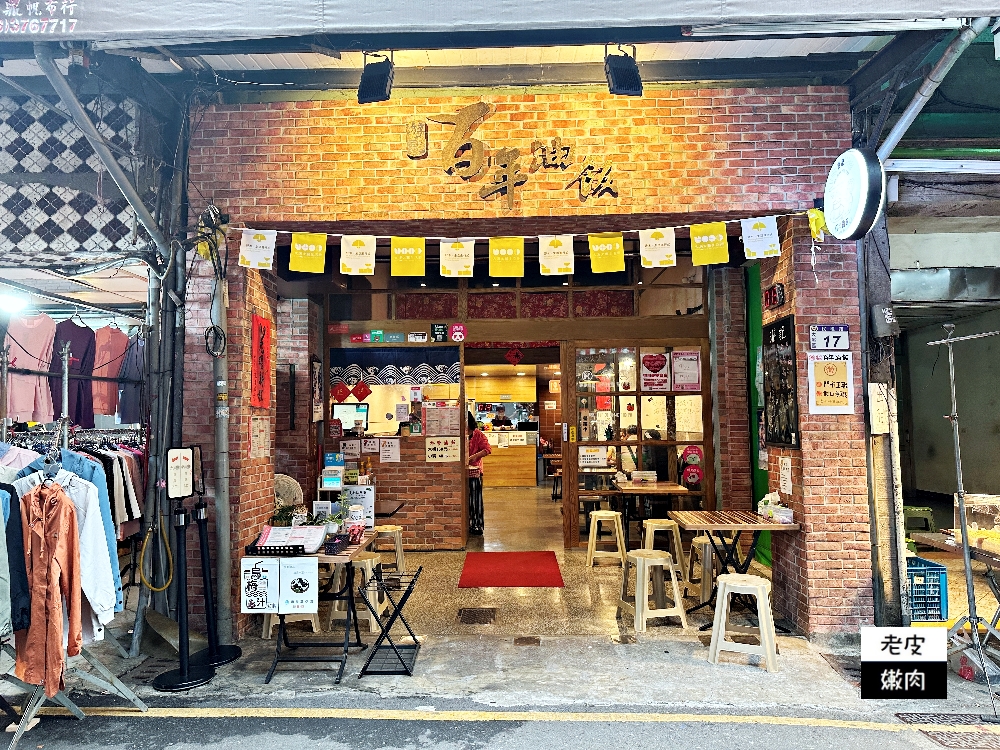 大溪老街美食-游記百年油飯 |招牌油飯 必點藥燉腦髓湯及龍骨髓湯 - 老皮嫩肉的流水帳生活