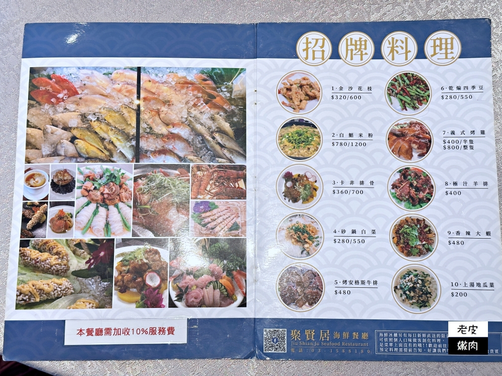 桃園美食-聚賢居海鮮餐廳|經國特區 價錢親民 包廂聚餐 - 老皮嫩肉的流水帳生活