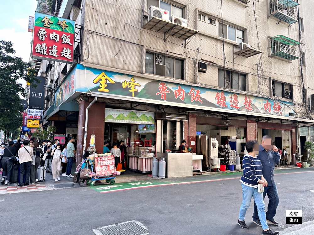 中正紀念堂美食小吃-金峰魯肉飯|外國人一下飛機直奔的小吃店 - 老皮嫩肉的流水帳生活