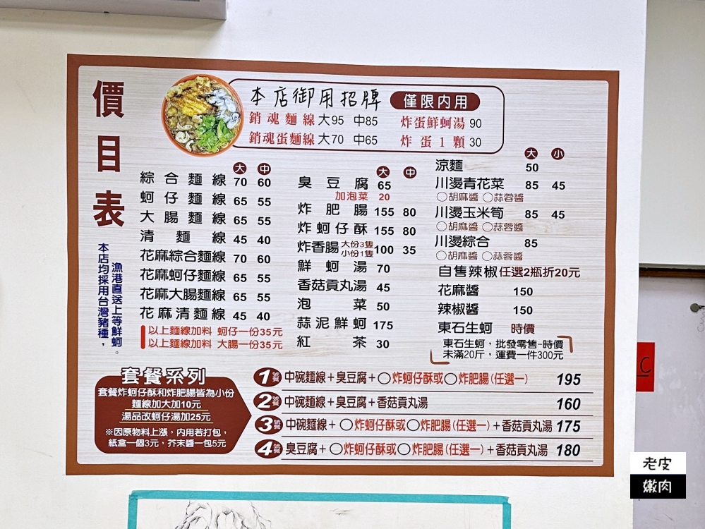 中壢小吃推薦-四味飄香平鎮總店|銷魂麵線 蚵仔控必吃 - 老皮嫩肉的流水帳生活