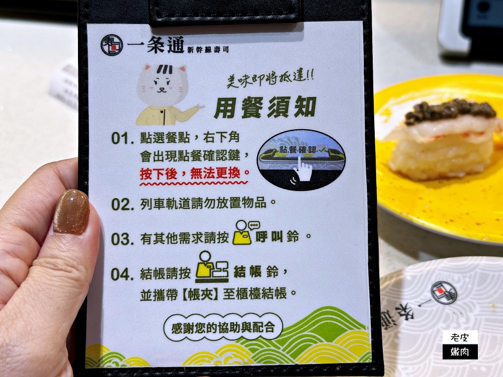 桃園火車站吃什麼【一条通新幹線壽司】現點現做專車接送到府上 - 老皮嫩肉的流水帳生活