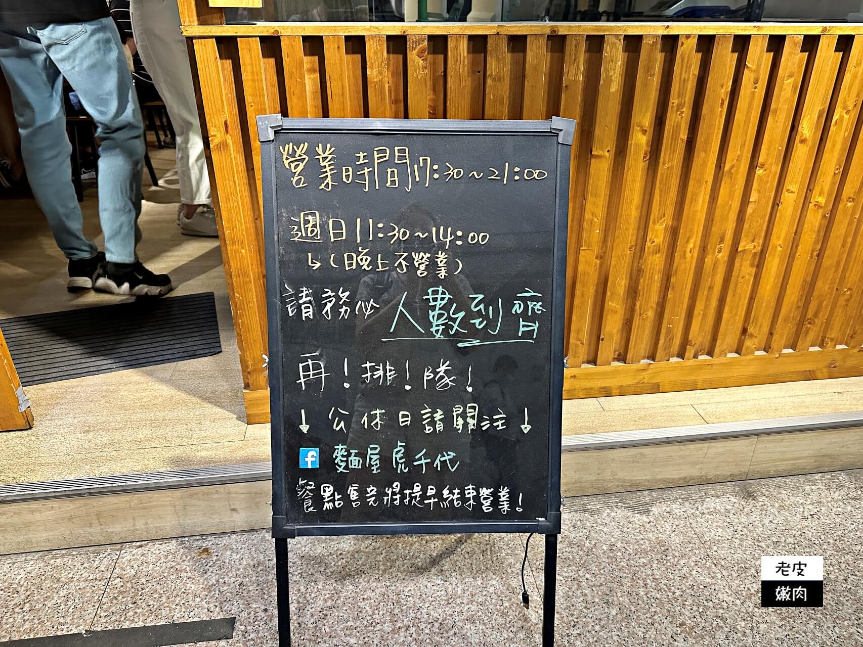 桃園火車站排隊美食-麵屋虎千代|連日本人都稱讚的日本正宗拉麵 - 老皮嫩肉的流水帳生活