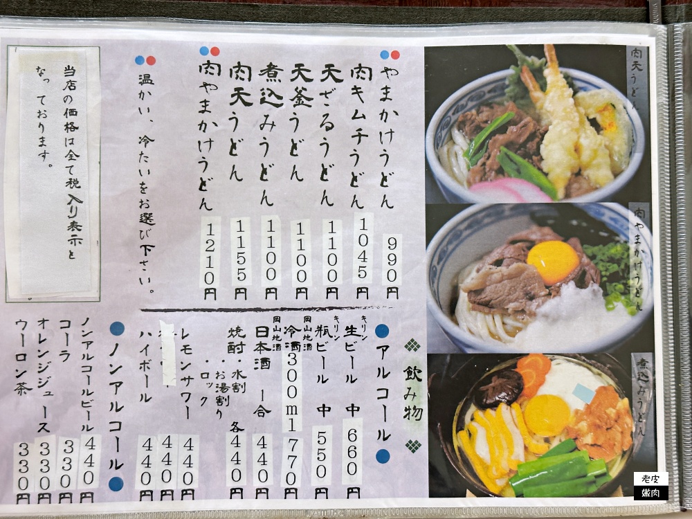 岡山桃太郎機場食記【桃太郎烏龍麵】親民價格吃個回憶 - 老皮嫩肉的流水帳生活