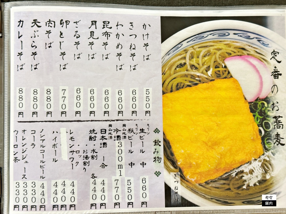 岡山桃太郎機場食記【桃太郎烏龍麵】親民價格吃個回憶 - 老皮嫩肉的流水帳生活