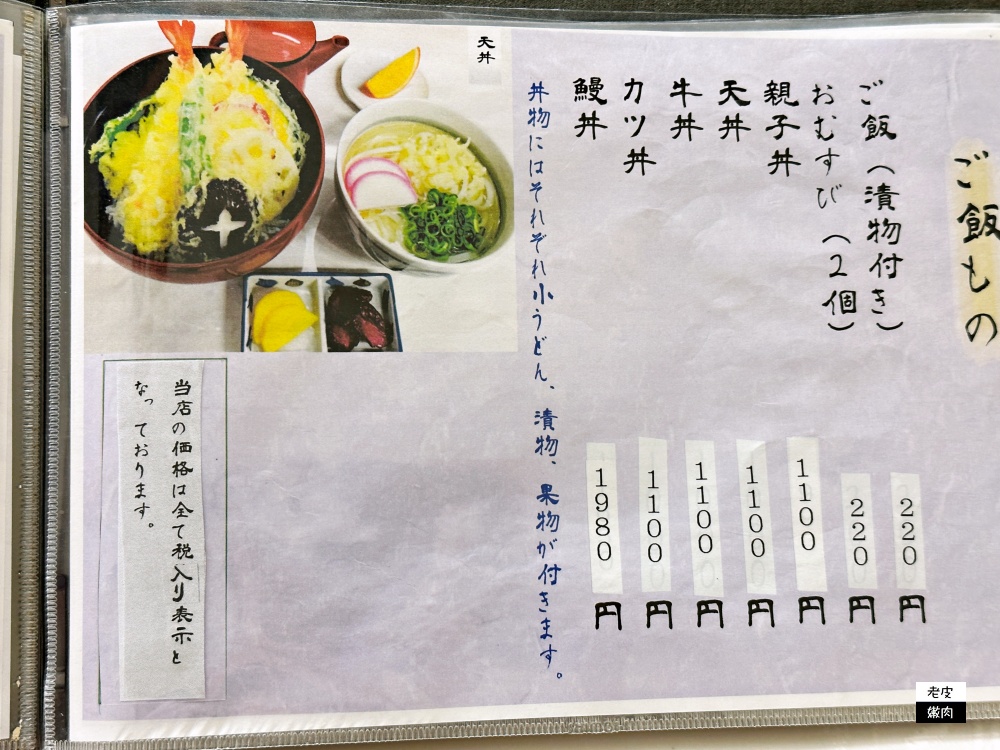 岡山桃太郎機場食記【桃太郎烏龍麵】親民價格吃個回憶 - 老皮嫩肉的流水帳生活