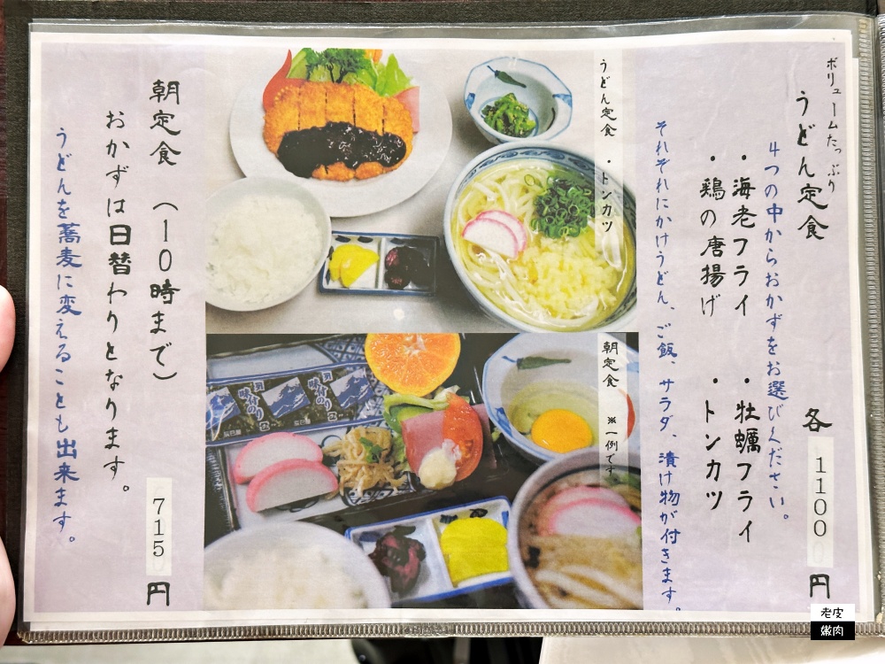 岡山桃太郎機場食記【桃太郎烏龍麵】親民價格吃個回憶 - 老皮嫩肉的流水帳生活