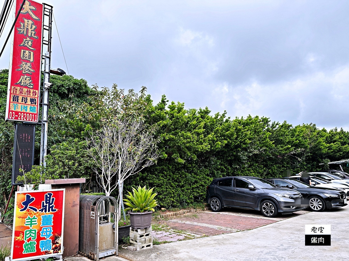 觀音聚餐推薦【大鼎庭園餐廳】就在崙坪文化地景園區旁 - 老皮嫩肉的流水帳生活