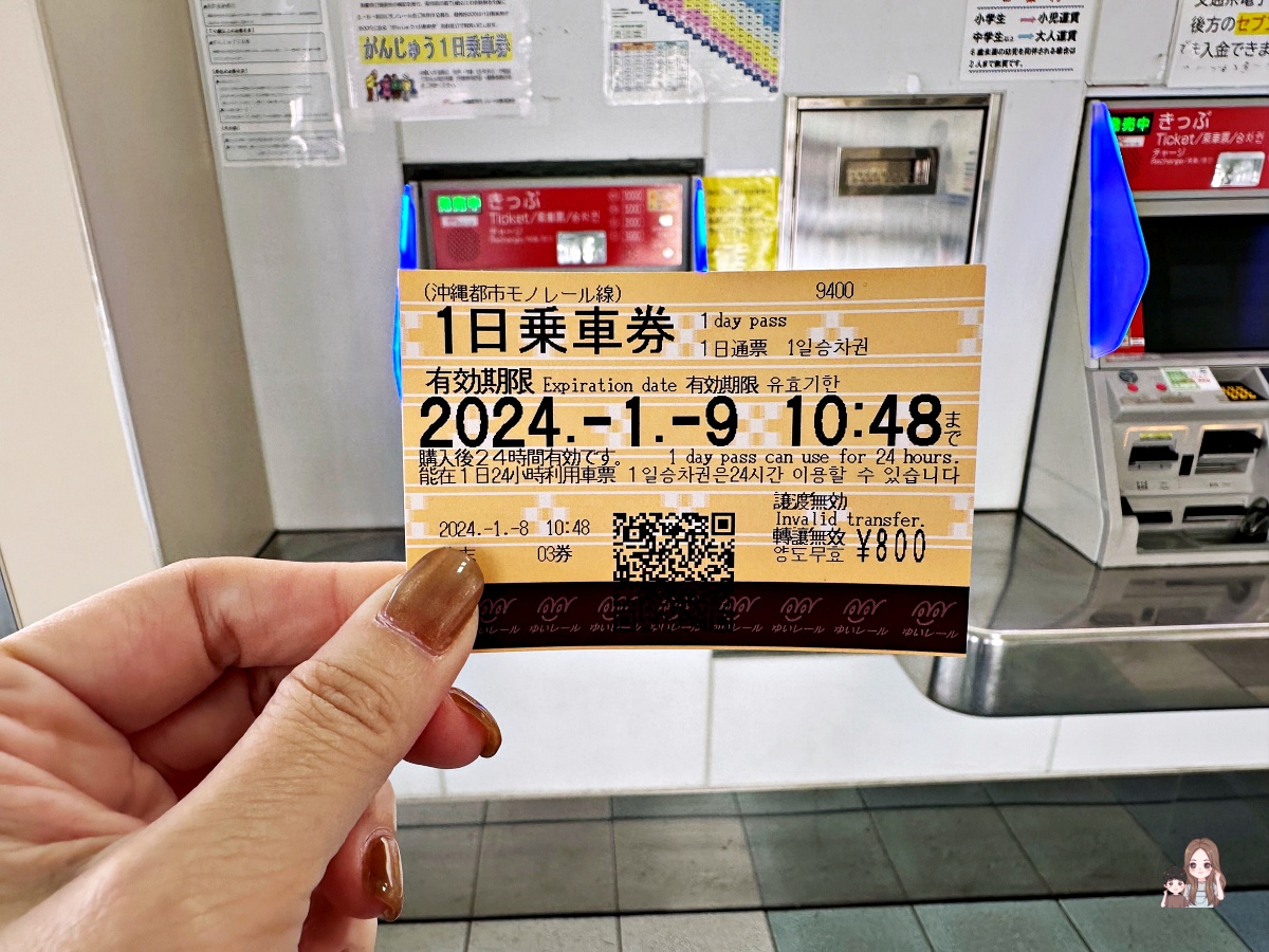 到沖繩不開車自駕要怎麼玩|教你在那霸市區單軌電車如何省錢 - 老皮嫩肉的流水帳生活