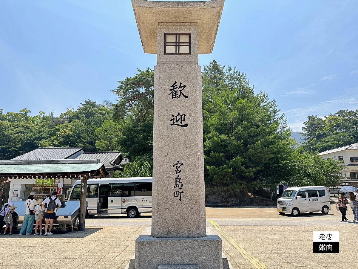 宮島美食-みやじま食堂(宮島食堂)| 文青風食堂裡有肥美牡蠣飯 - 老皮嫩肉的流水帳生活