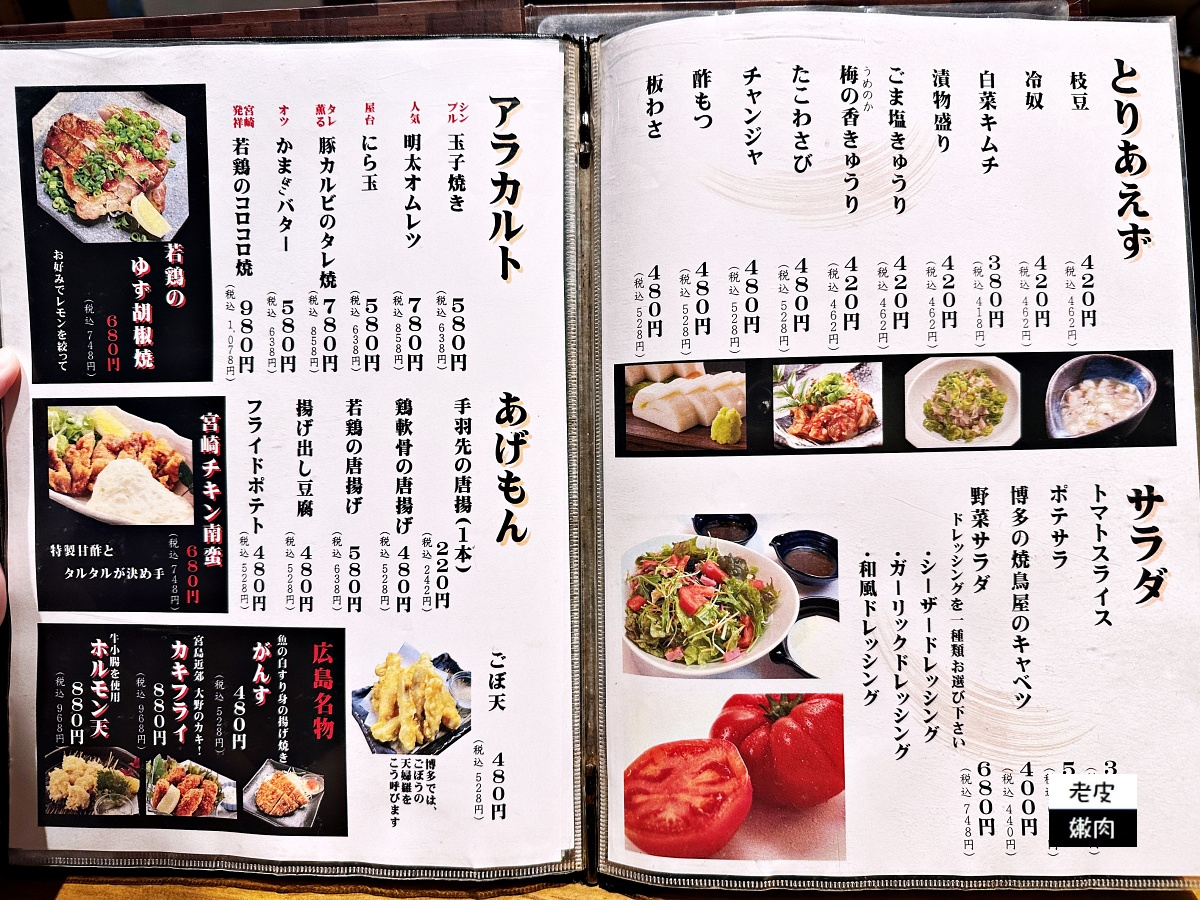 廣島車站旁居酒屋【博多くろがね 広島本店】兒童也可以用餐 - 老皮嫩肉的流水帳生活