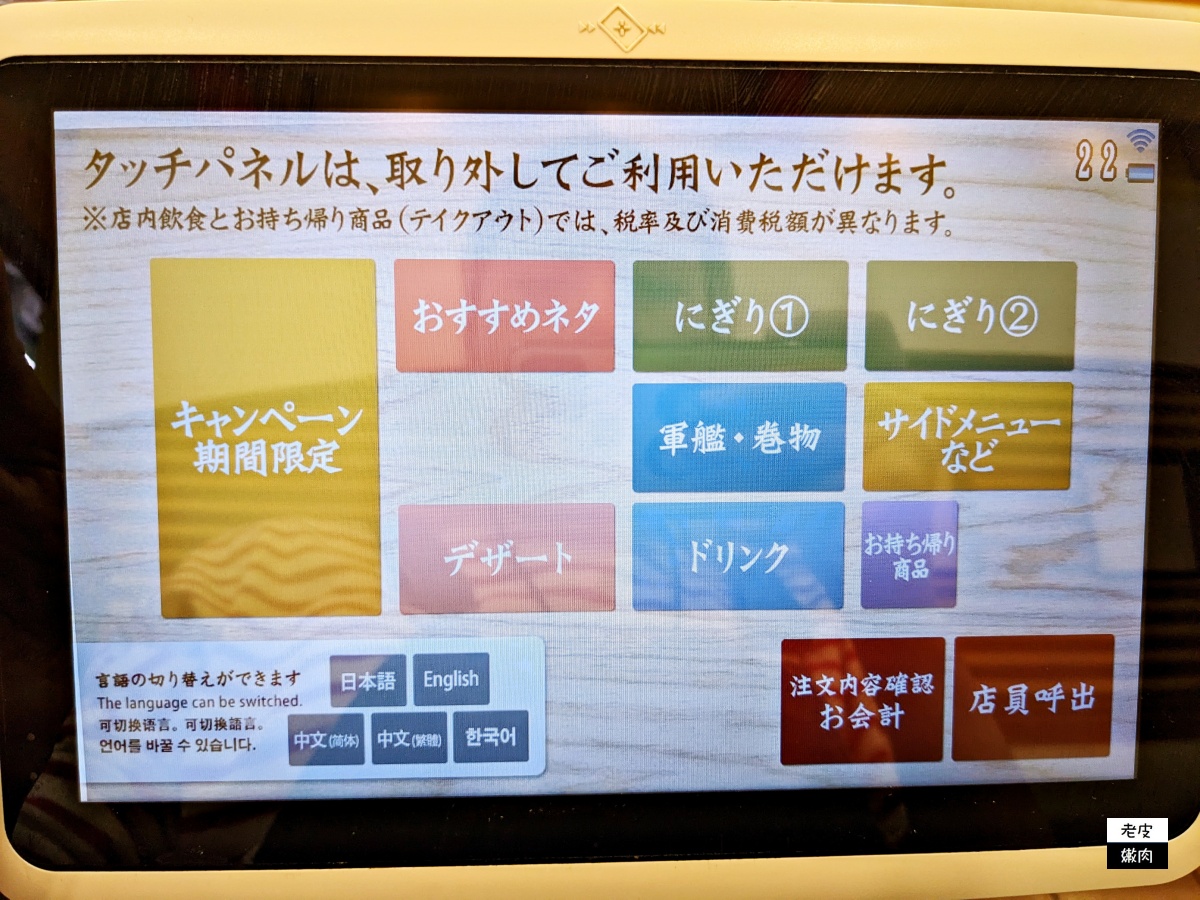 仙台水族館旁中野榮站【河童壽司】 交通方便好停車迴轉壽司店 110円起 - 老皮嫩肉的流水帳生活