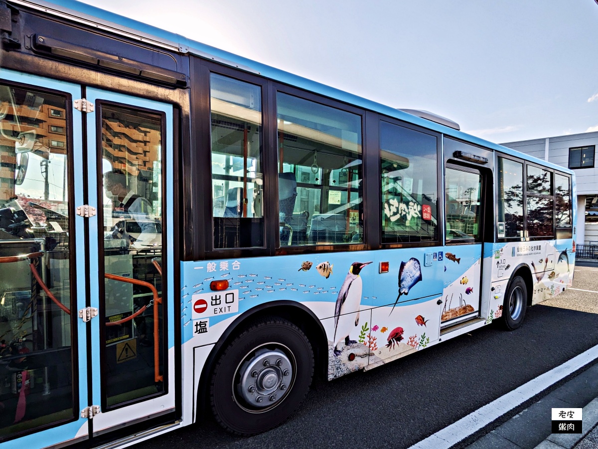 仙台親子室內景點【仙台海洋森林水族館】門票 接駁車資訊 - 老皮嫩肉的流水帳生活