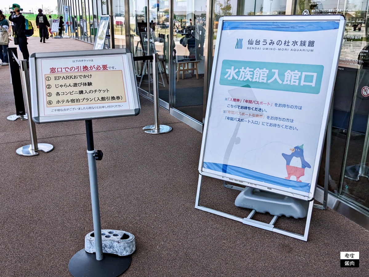 仙台親子室內景點【仙台海洋森林水族館】門票 接駁車資訊 - 老皮嫩肉的流水帳生活